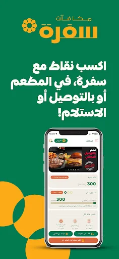 Baixe o Sufra: Delivery de Comida e Recompensas Exclusivas - Screenshot 1